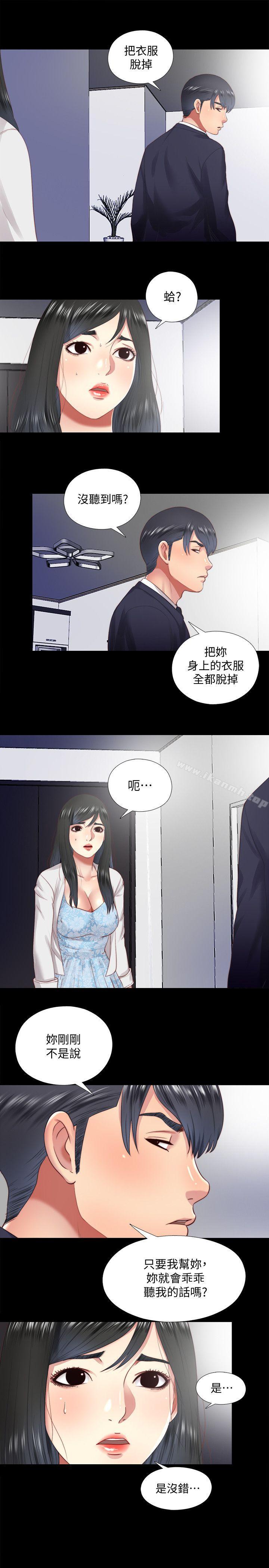 《同居捉迷藏》漫画 第15話-妳不是什麼都願意做?
