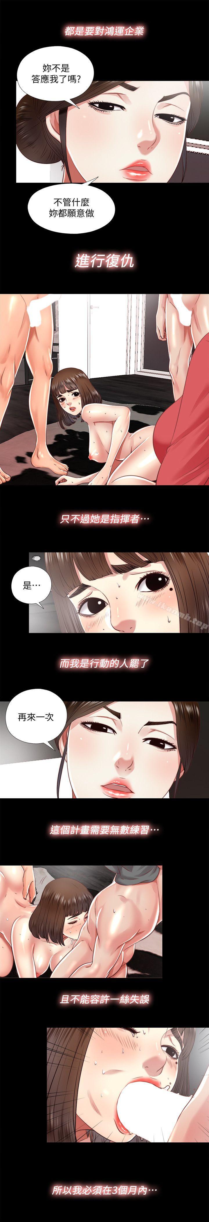 《同居捉迷藏》漫画 第16話-妮佳USB裡的秘密