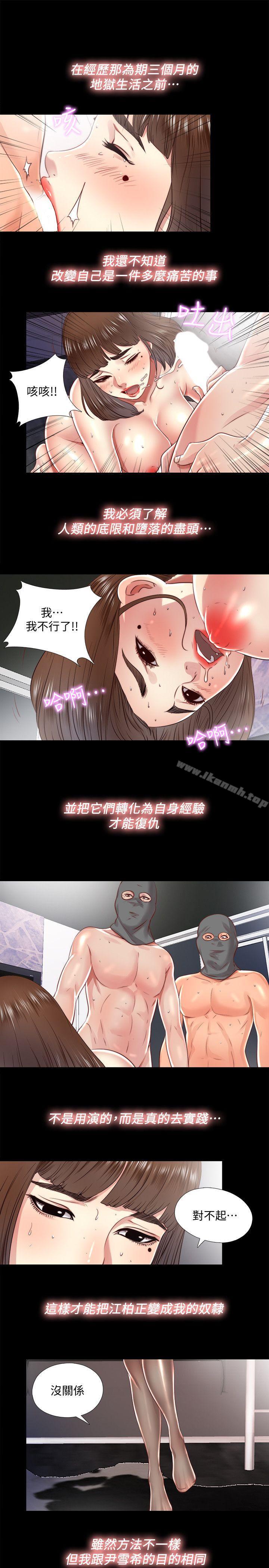 《同居捉迷藏》漫画 第16話-妮佳USB裡的秘密