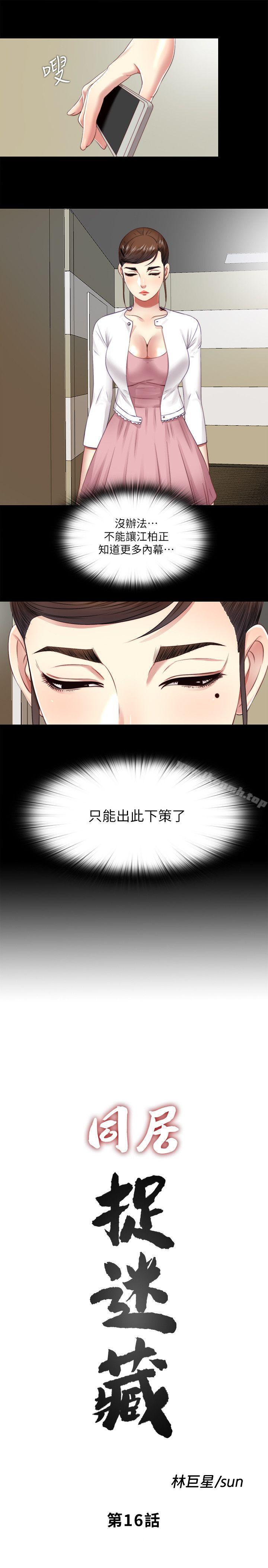 《同居捉迷藏》漫画 第16話-妮佳USB裡的秘密