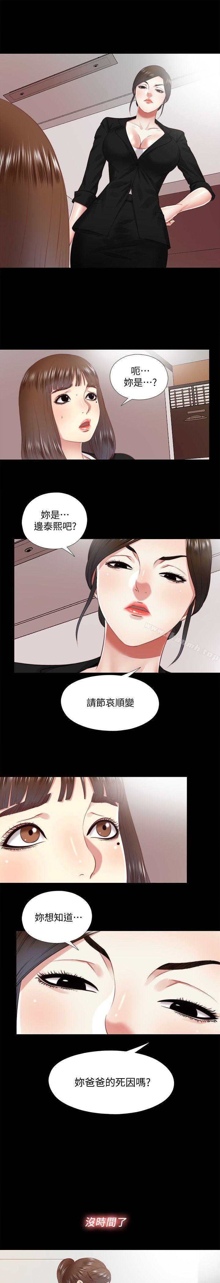 《同居捉迷藏》漫画 第17話-柏正的怪癖