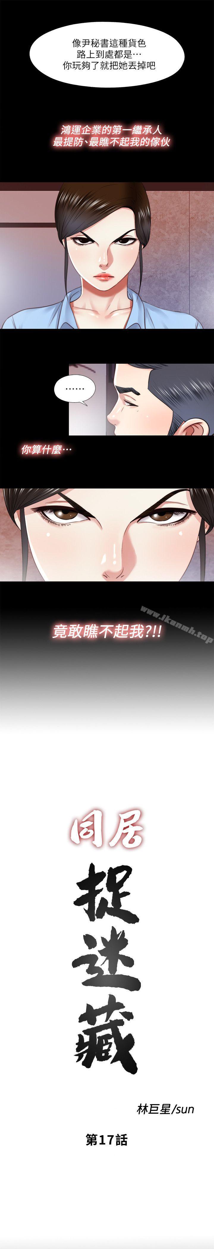 《同居捉迷藏》漫画 第17話-柏正的怪癖