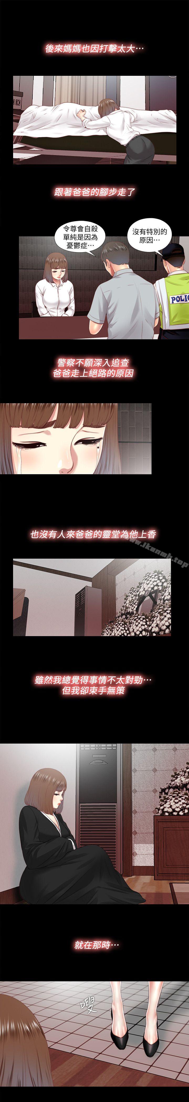 《同居捉迷藏》漫画 第17話-柏正的怪癖