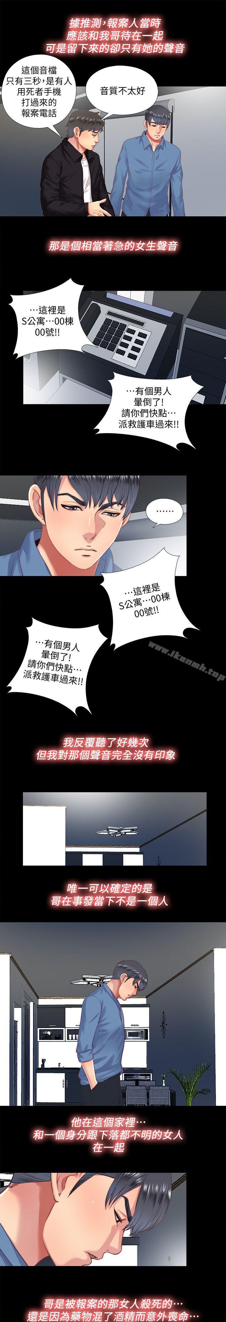 《同居捉迷藏》漫画 第18話-被兩個女人包圍的柏正