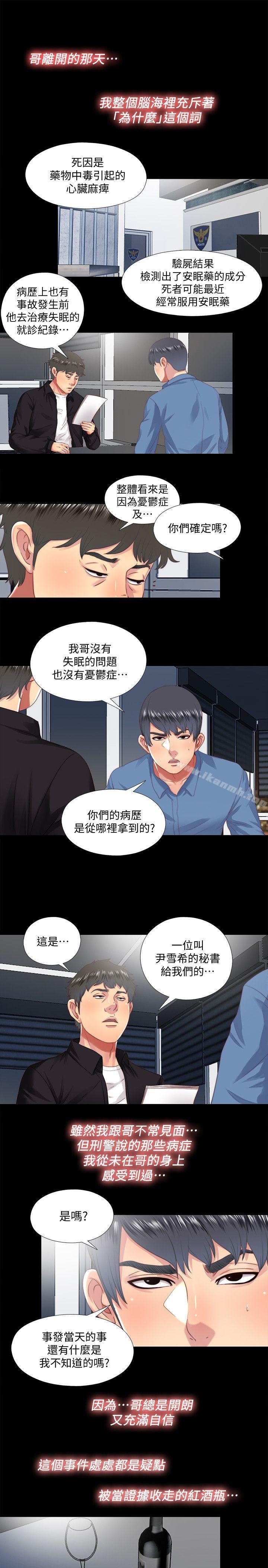 《同居捉迷藏》漫画 第18話-被兩個女人包圍的柏正