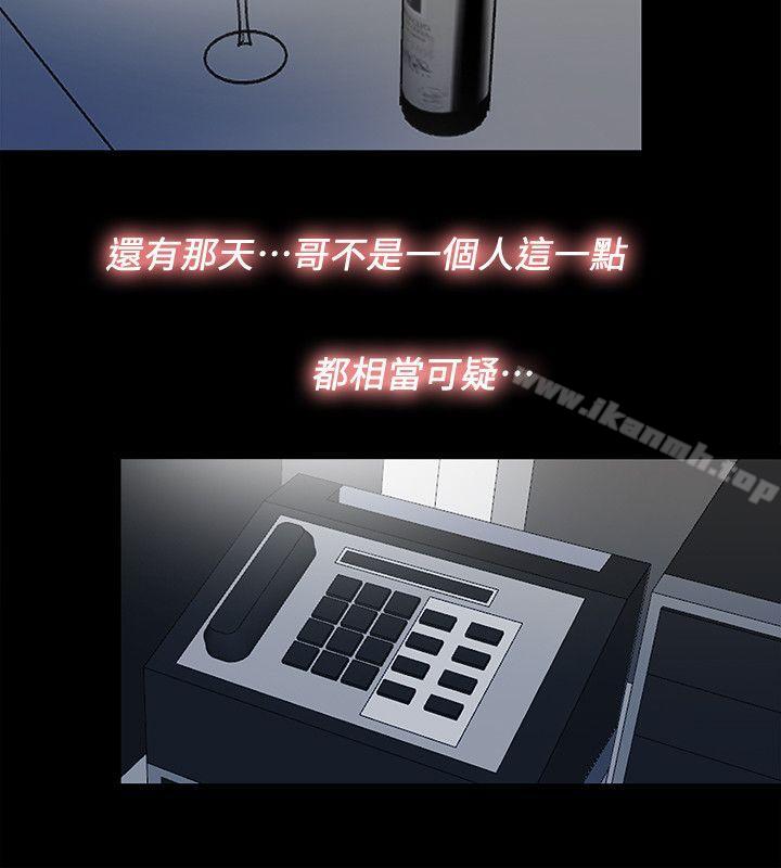《同居捉迷藏》漫画 第18話-被兩個女人包圍的柏正