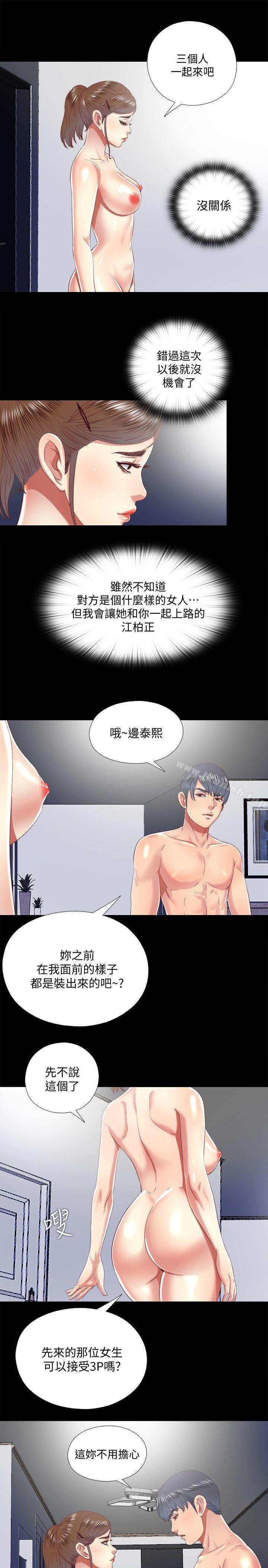 《同居捉迷藏》漫画 第19話-邊泰熙的大膽提議