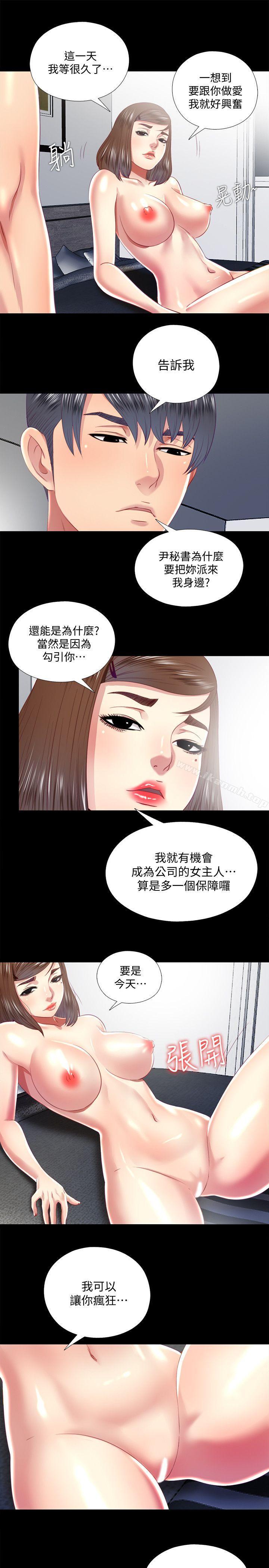 《同居捉迷藏》漫画 第20話-讓柏正為之瘋狂的床技