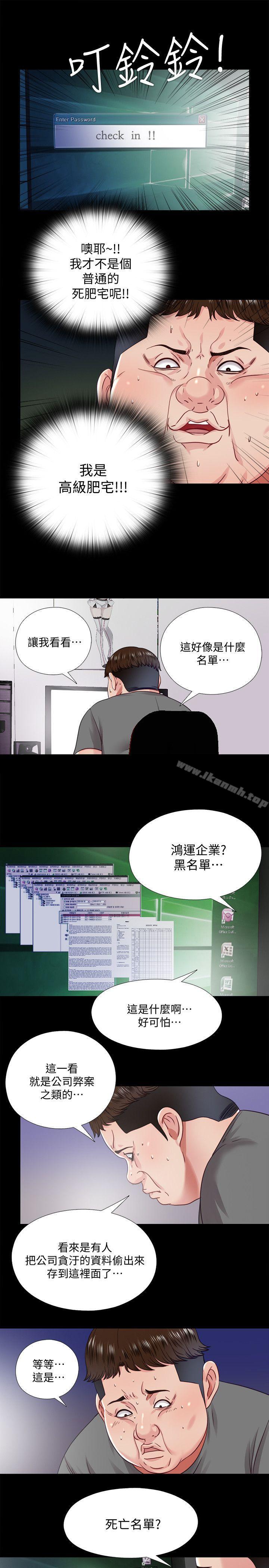 《同居捉迷藏》漫画 第21話-比剛剛更刺激