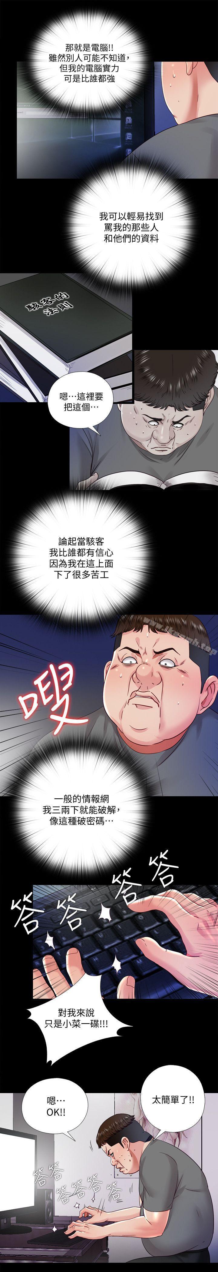 《同居捉迷藏》漫画 第21話-比剛剛更刺激