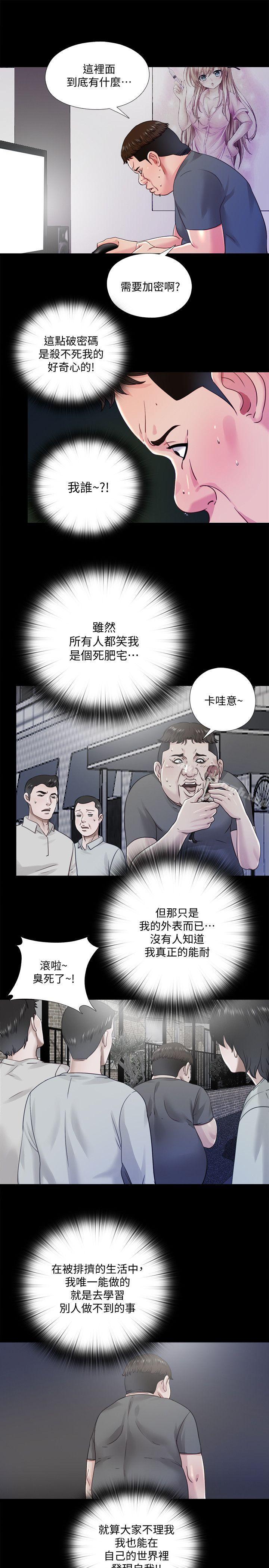 《同居捉迷藏》漫画 第21話-比剛剛更刺激