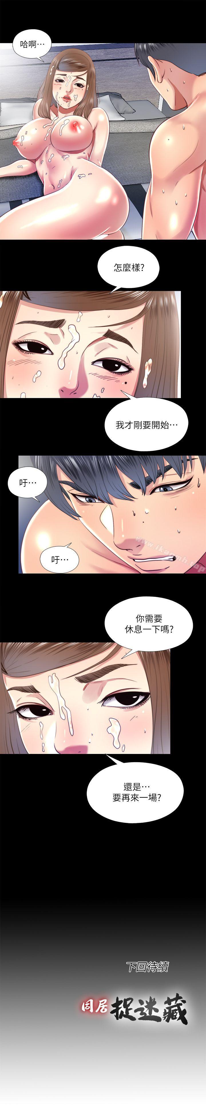 《同居捉迷藏》漫画 第22話-要再來一場嗎?