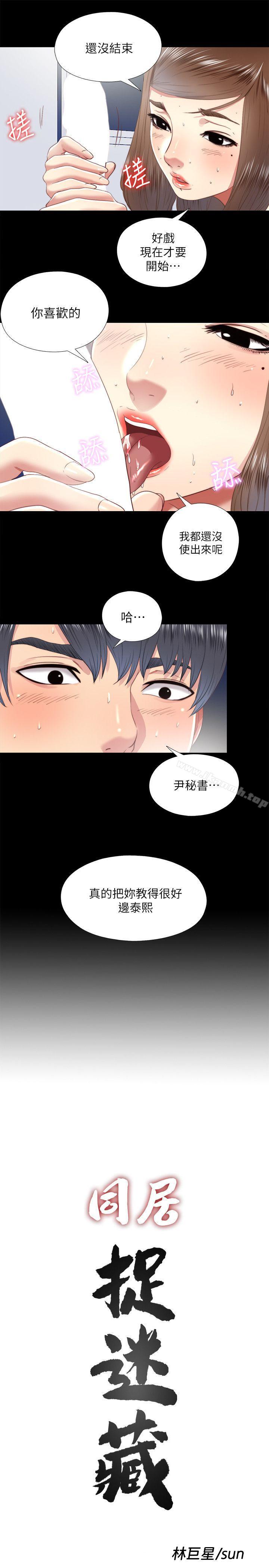《同居捉迷藏》漫画 第22話-要再來一場嗎?