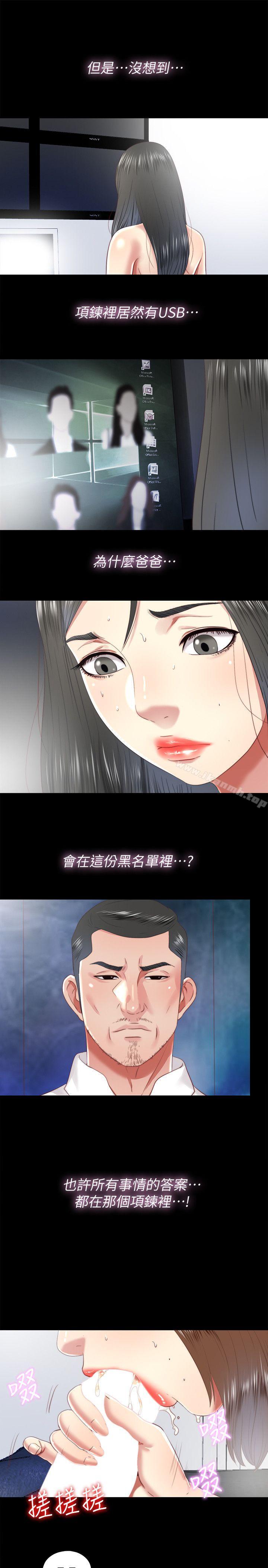 《同居捉迷藏》漫画 第22話-要再來一場嗎?