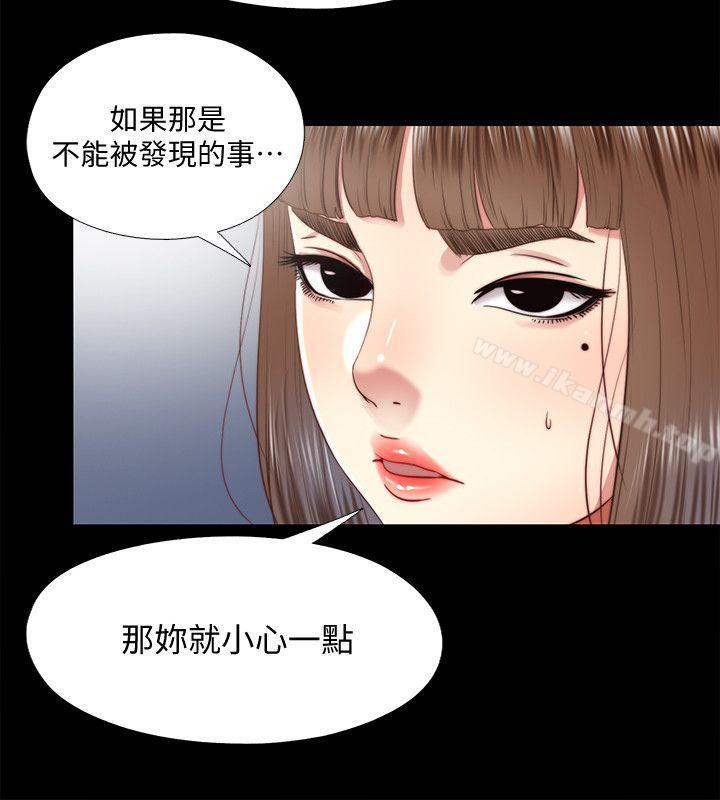 《同居捉迷藏》漫画 第24話-逐漸擴大的疑雲