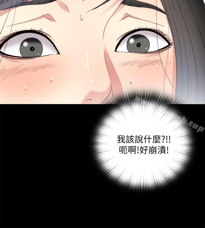 《同居捉迷藏》漫画 第24話-逐漸擴大的疑雲
