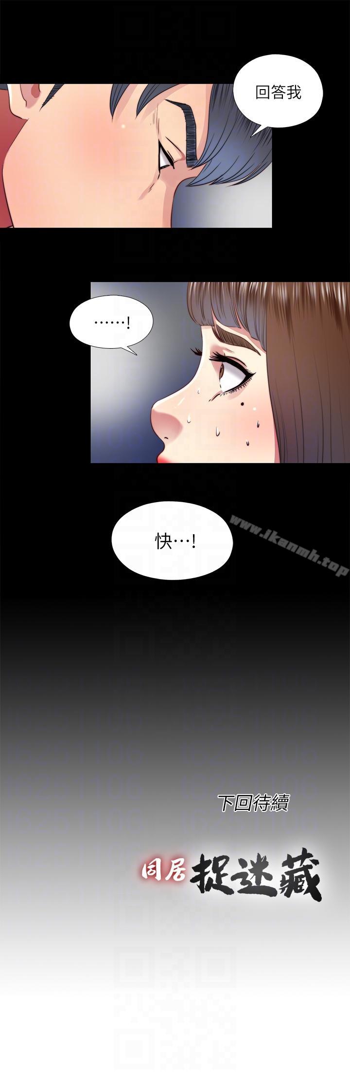 《同居捉迷藏》漫画 第25話-陷入困境的邊泰熙