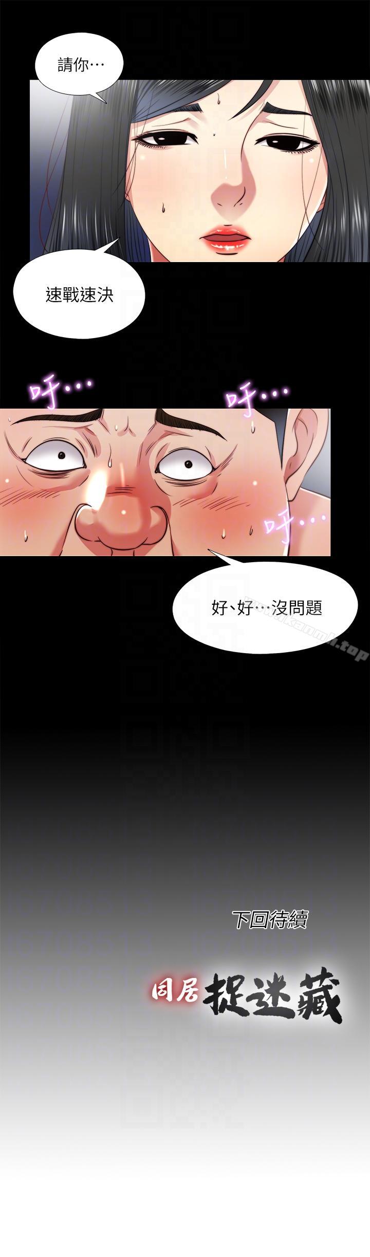 《同居捉迷藏》漫画 第26話-妳有穿…內褲嗎?
