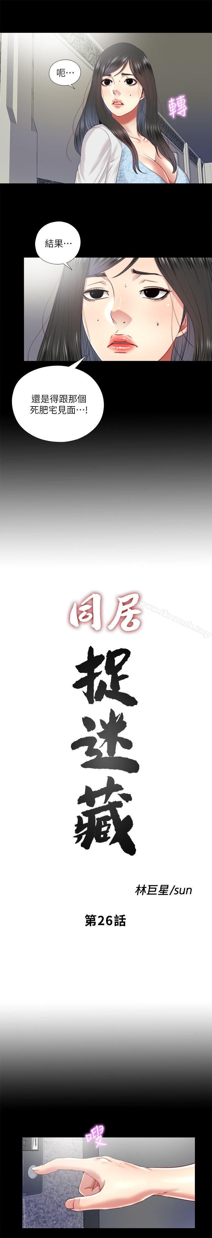 《同居捉迷藏》漫画 第26話-妳有穿…內褲嗎?