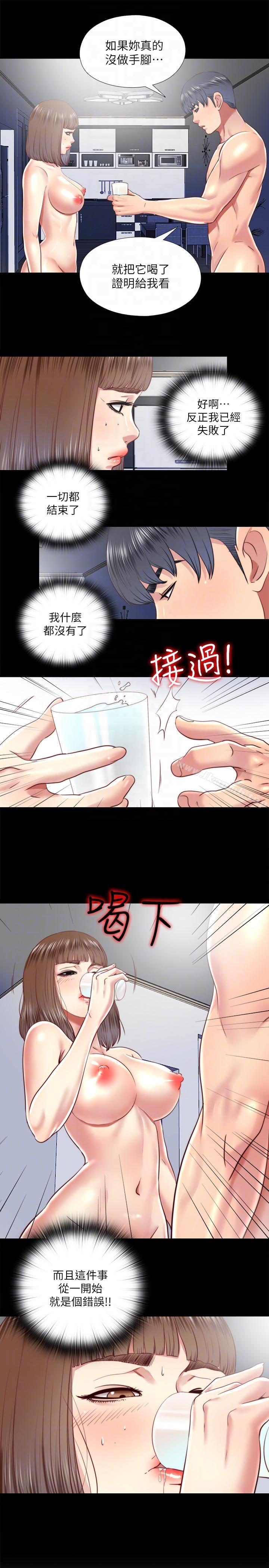 《同居捉迷藏》漫画 第27話-用身體做交易