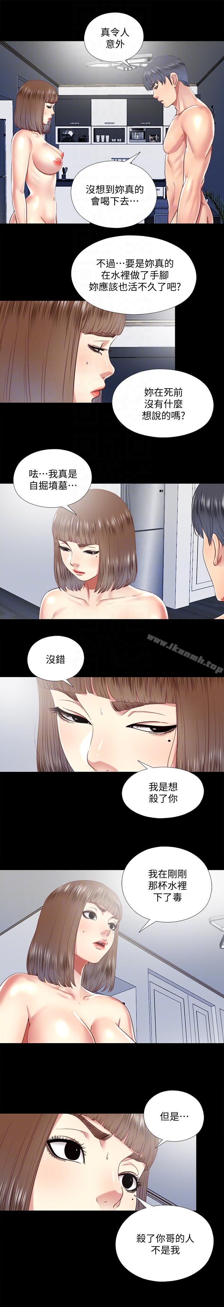 《同居捉迷藏》漫画 第28話-錯綜複雜的關係