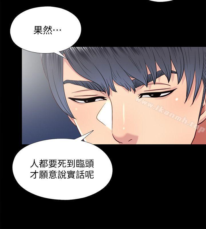 《同居捉迷藏》漫画 第28話-錯綜複雜的關係