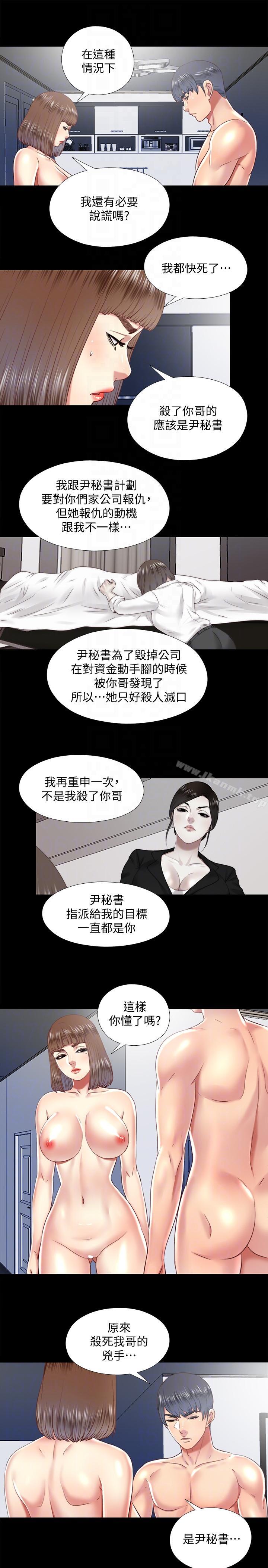 《同居捉迷藏》漫画 第28話-錯綜複雜的關係