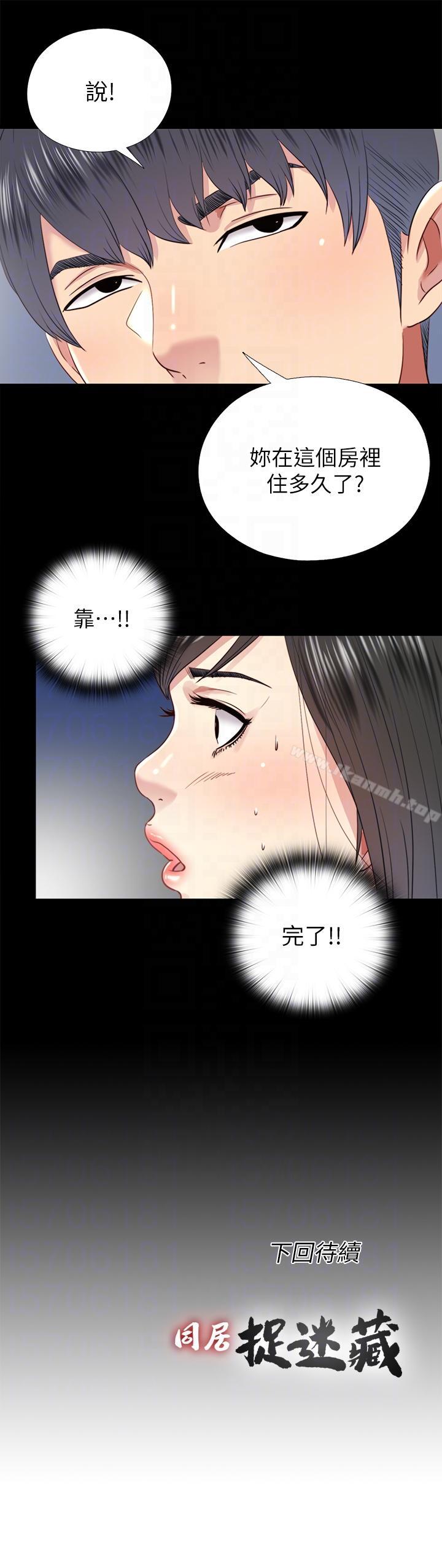 《同居捉迷藏》漫画 第28話-錯綜複雜的關係