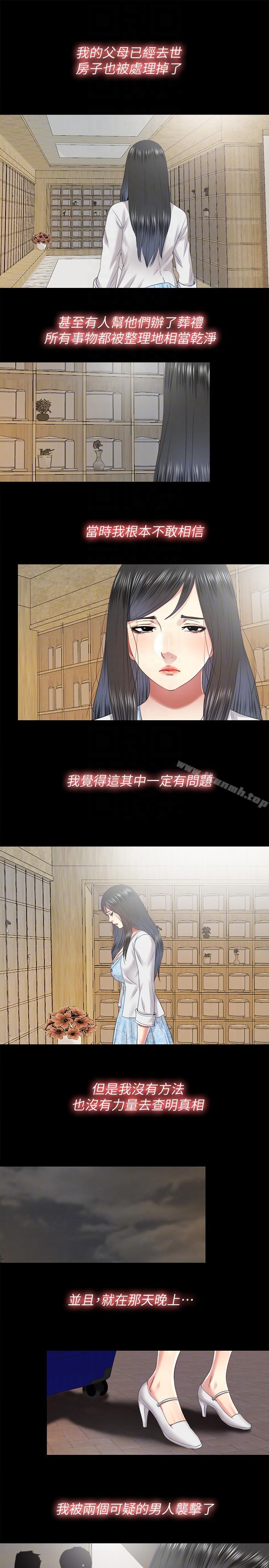 《同居捉迷藏》漫画 第29話-妮佳複雜的過去