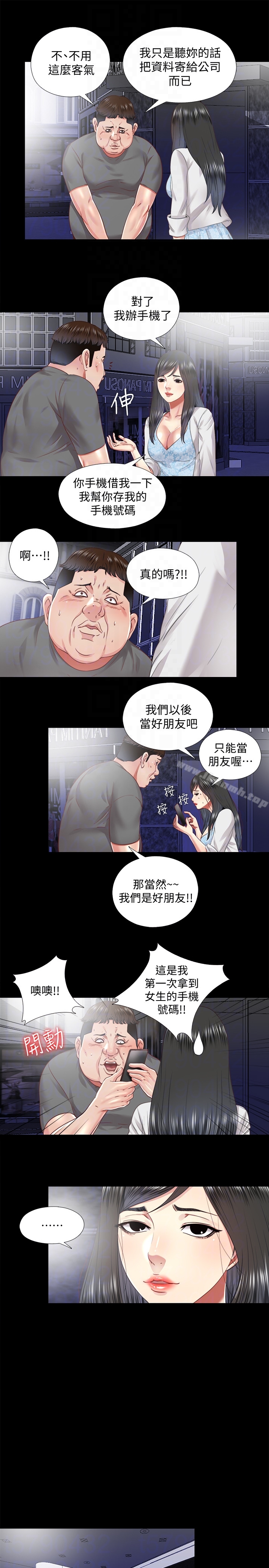 《同居捉迷藏》漫画 最终话-我沒錢付房租…但是…