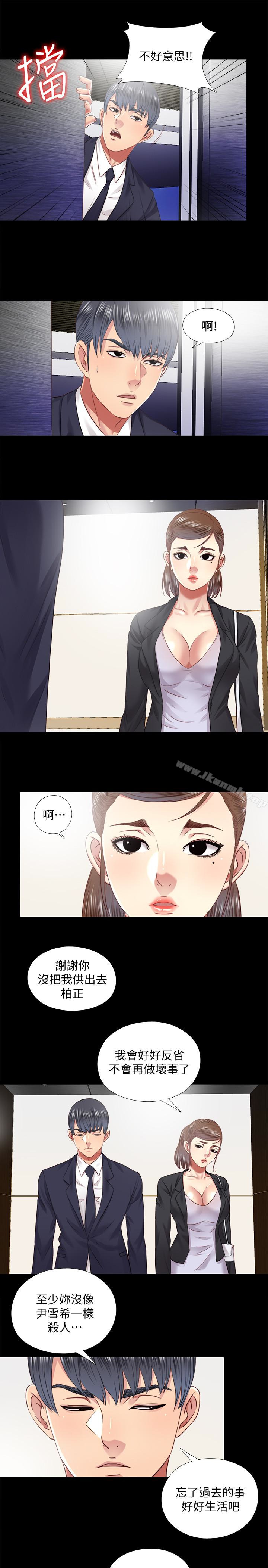 《同居捉迷藏》漫画 最终话-我沒錢付房租…但是…