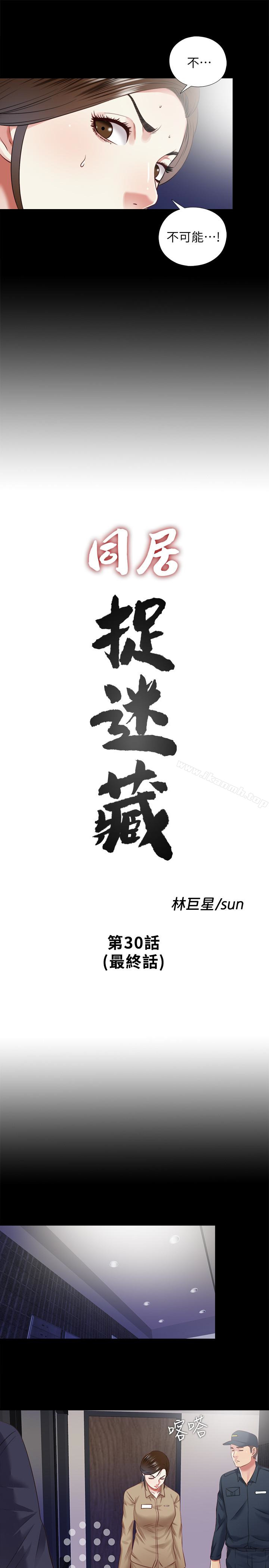 《同居捉迷藏》漫画 最终话-我沒錢付房租…但是…