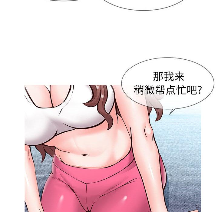 《同一屋檐》漫画 第2话