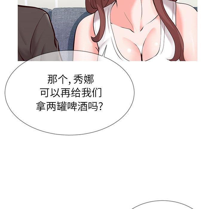 《同一屋檐》漫画 第2话