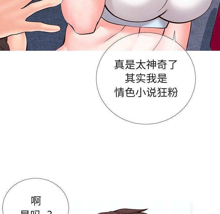 《同一屋檐》漫画 第2话