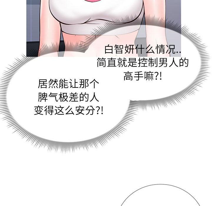 《同一屋檐》漫画 第2话