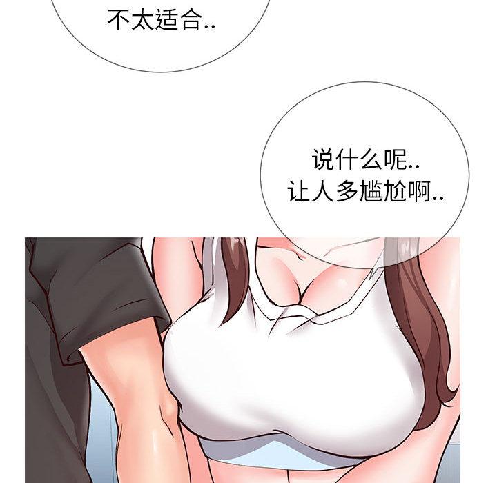 《同一屋檐》漫画 第2话
