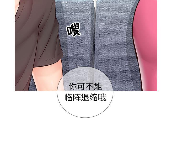 《同一屋檐》漫画 第2话