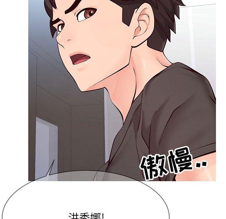 《同一屋檐》漫画 第2话