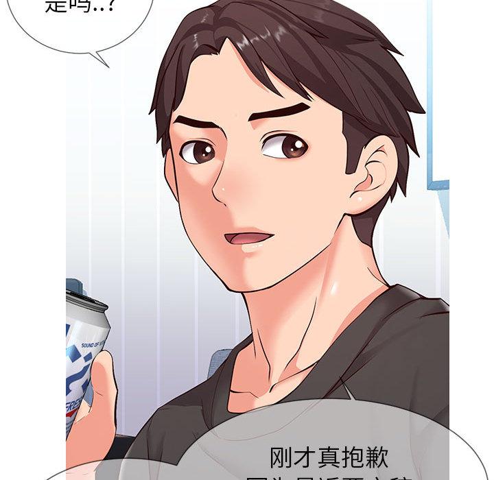 《同一屋檐》漫画 第2话