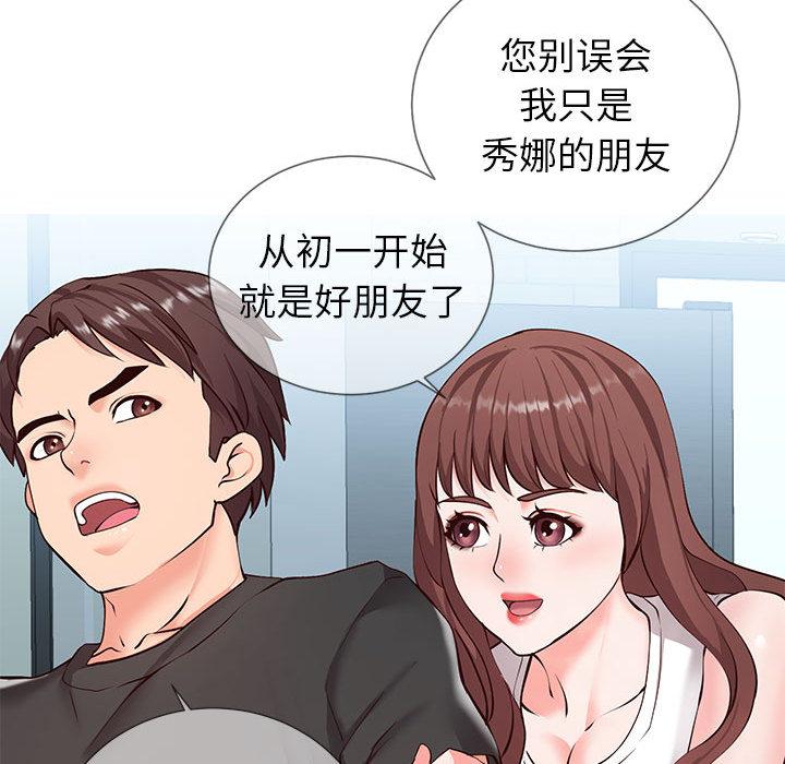 《同一屋檐》漫画 第2话