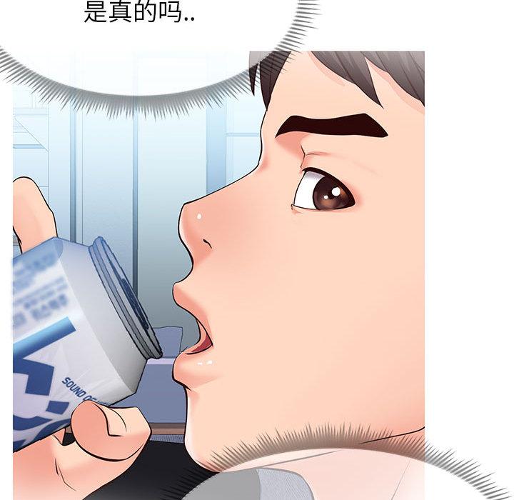 《同一屋檐》漫画 第2话