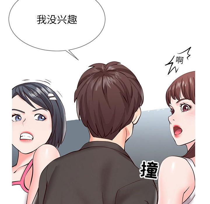 《同一屋檐》漫画 第2话