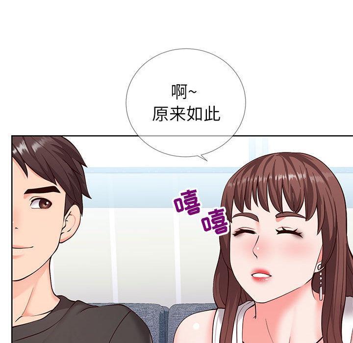 《同一屋檐》漫画 第2话