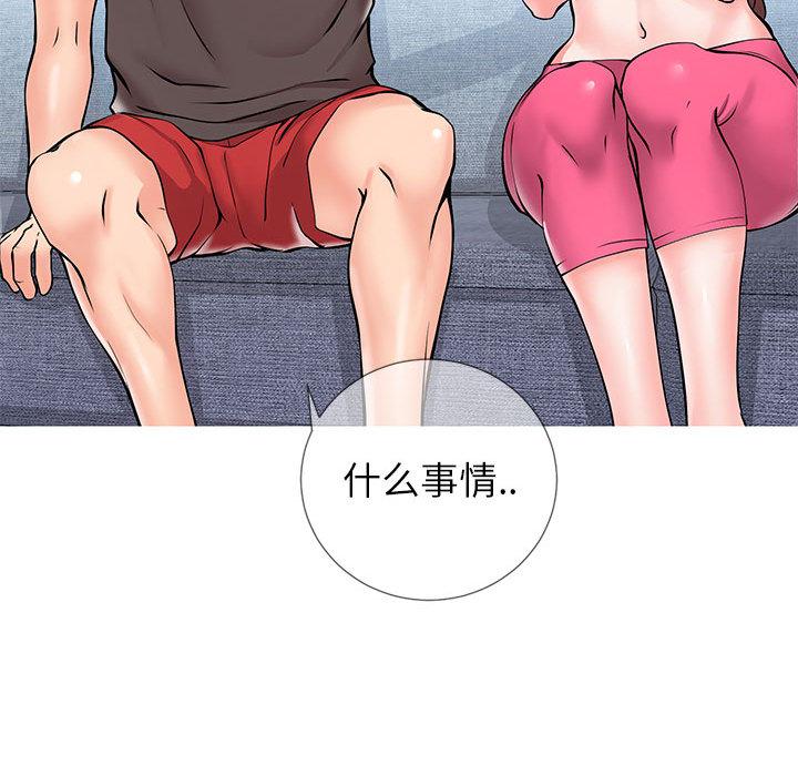 《同一屋檐》漫画 第2话