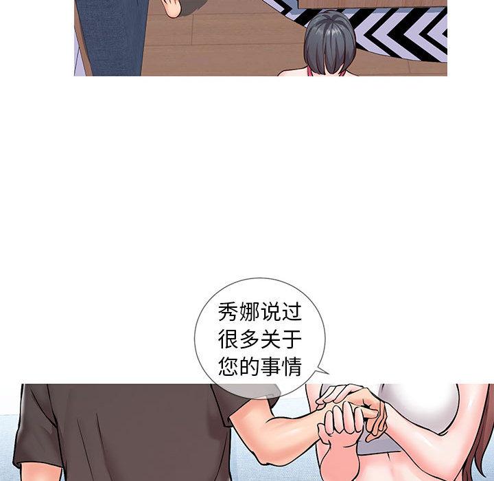 《同一屋檐》漫画 第2话