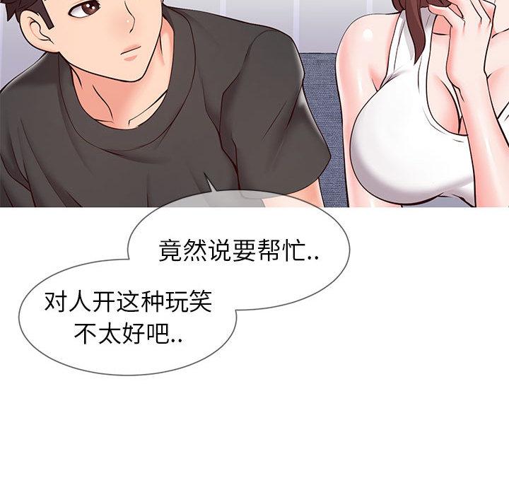 《同一屋檐》漫画 第2话