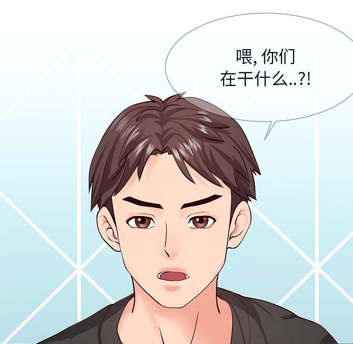 《同一屋檐》漫画 第2话