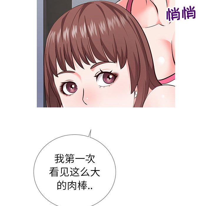 《同一屋檐》漫画 第2话