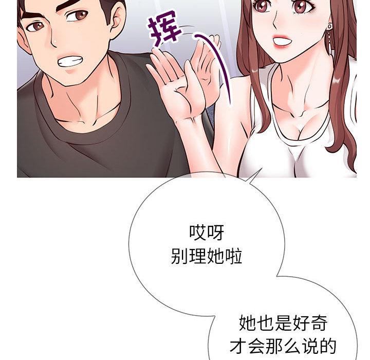 《同一屋檐》漫画 第2话